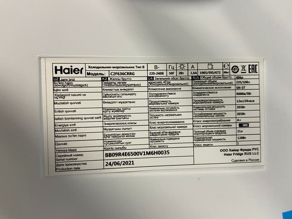 Холодильник Haier C2F636CRRG Новый